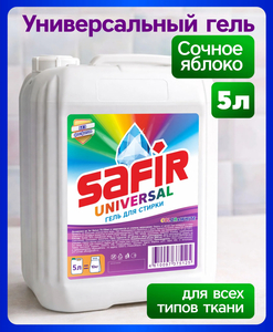 Гель для стирки Safir универсальный для белых и цветных тканей, 5 литров (с картой OZON, зависит от города)