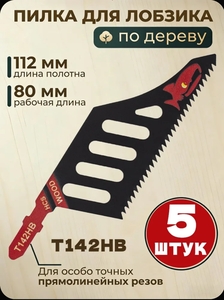 Полотно для лобзика, 112мм, 5 шт. (из-за рубежа, Озон-карта)