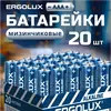 Батарейки Ergolux ААА 1,5V, 20 шт. (с картой OZON и бонусами)