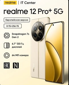 Смартфон realme 12 Pro Plus 5G 8/256 ГБ, EU, белый (из-за рубежа)