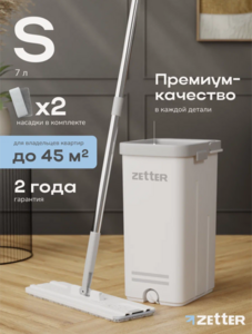 Швабра с отжимом и ведром Zetter S (7 л), белая, 2 насадки в комплекте