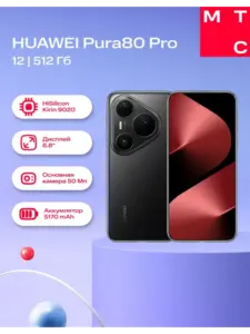 Смартфон Pura 80 Pro 12/512Gb LTE DS (с ВБ кошельком)
