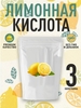 Лимонная кислота 3 кг (с ВБ кошельком)