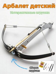 Арбалет для зубочисток (с картой OZON, из-за рубежа)