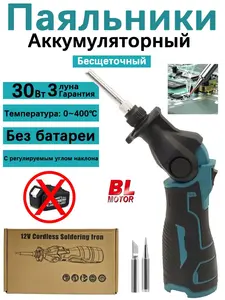 Аккумуляторный паяльник Kamolee 12В без акб (копия Milwaukee M12 SI-0, с картой OZON, из-за рубежа)