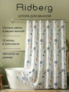 Штора для ванной комнаты Ridberg 180x200 см