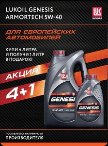 Масло моторное ЛУКОЙЛ (LUKOIL) 5W-40 Синтетическое, 5 л (с картой OZON)