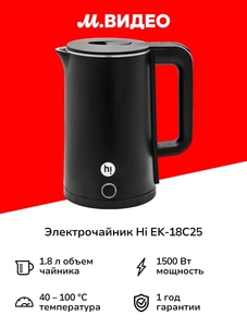 Электрочайник Hi EK-18C25 (с картой OZON)
