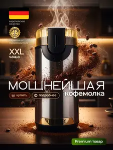 Кофемолка ротационная Cronier CR-366, 400 вт, 80 г (с Озон картой)