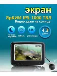 Рыболовная подводная камера для зимней и летней рыбалки (c кошельком wb, из-за рубежа)