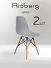 Комплект стульев RIDBERG EAMES (2 шт, серый) 