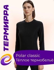 Женский комплект термобелья Thermirra Полар классик (с картой OZON)