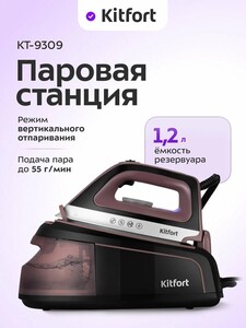 Паровая станция Kitfort КТ-9309 (с картой Пэй)