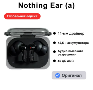 Наушники Nothing Ear (a) (с ВБ кошельком)