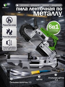 Ленточная пила по металлу (с картой OZON)