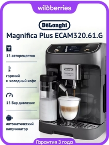 Кофемашина  DeLonghi Magnifica Plus ECAM320.61.G (с ВБ кошельком)