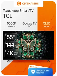 Телевизор TCL 55C6K  LED 55" QD-Mini LED Smart TV 4K Ultra HD (с макс. кошельком, с подпиской)