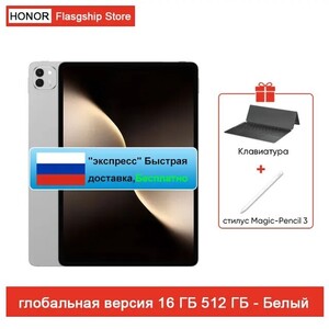 Планшет 13.3" HONOR MagicPad 3, 16/512 GB, два цвета (доставка из РФ)