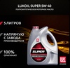 Масло моторное полусинтетическое ЛУКОЙЛ super 5W-40, 5 л (с картой OZON)