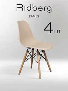 Комплект стульев RIDBERG DSW EAMES (4 шт, бежевый) 