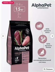 Сухой корм AlphaPet для стерил. кошек с уткой и индейкой 1.5 кг (с ВБ кошельком)
