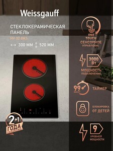 Варочная панель Weissgauff HV 32 BKS, 9 уровней мощности, таймер до 99 минут