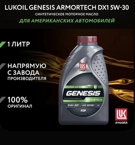 Синтетическое моторное масло ЛУКОЙЛ GENESIS ARMORTECH DX1 5W-30, 1 л (с картой OZON)
