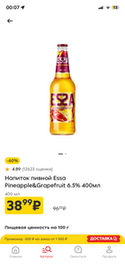 [Краснодарский край, Анапа] Алкогольный напиток ESSA Грейпфрут и ананас, 400 мл