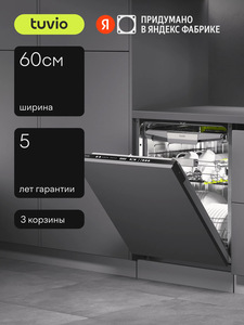 Посудомоечная машина встраиваемая Tuvio DB63HT8LI2, 60 см
