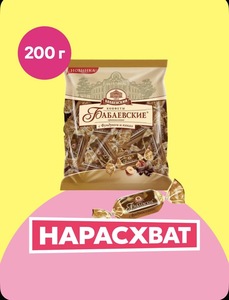 Бабаевские конфеты Оригинальные с фундуком и какао в шоколадной глазури, 200 г
