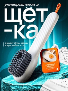 Многофункциональная щётка для чистки с дозатором (с картой Ozon)
