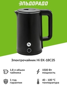 Электрочайник Hi EK-18C25 (с картой OZON)