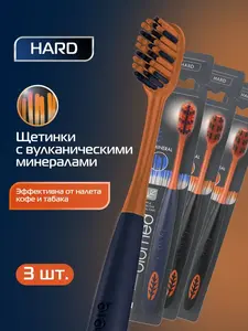 Зубная щетка Biomed MINERAL для отбеливания, жесткая, набор 3 шт. (с ВБ кошельком)