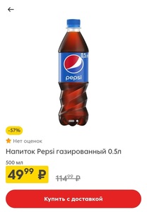 [Мск] Газированный напиток Pepsi 0.5 л, пр-во Грузия, до 10/04/2026