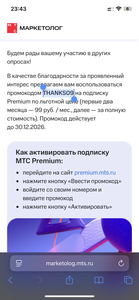 Подписка МТС Premium за 99₽/мес