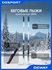 Беговые лыжи Desport Deway 190см с креплениями NNN для взрослых (с картой OZON)