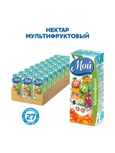 Нектар Мой Мультифрукт, 27 шт х 200 мл (с картой OZON)