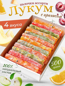 Лукум Палочки Ассорти 500 грамм (по карте ОЗОН)