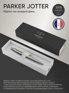 Шариковая ручка PARKER Jotter Core Stainless Steel GT (с картой OZON)
