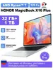 Ноутбук MagicBook X16 Plus AMD Ryzen 7 8845HS, 32GB, SSD 1TB (с максимальным WB кошельком)