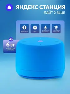 Умная колонка Яндекс Станция алиса Лайт 2 без часов (По карте Wildberries )