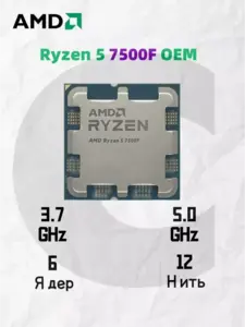 Процессор AMD Ryzen 5 7500F OEM (с ВБ кошельком)