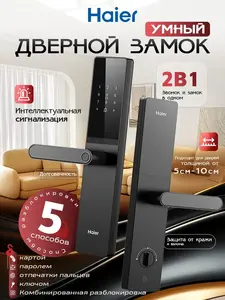 Умный дверной замок HAIER HFD-T15-CA (с ВБ кошельком)