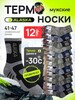 Носки Аляска утеплённые, 12 пар (с картой OZON)