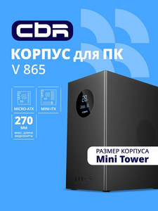 Корпус CBR V865 с дисплеем (с картой OZON)