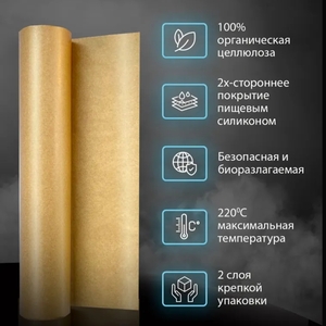 Бумага для выпечки Gurmanoff 25м (с ozon картой) 