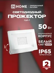 [Оренбург, возм. др.] Прожектор светодиодный уличный 50Вт дневной свет (цена с картой WB)