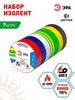 Изолента цветная ПВХ ЭРА, 7 шт 