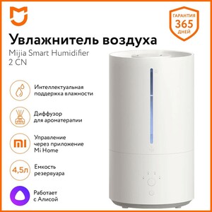 Увлажнитель воздуха ультразвуковой Xiaomi Humidifier 2 (с ВБ кошельком)