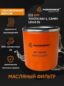 Фильтр масляный Toyota Lexus Geely Lifan Nissan Suzuki Peugeot Citroen/OEM 9091510003
